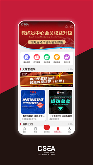 體教聯(lián)盟 v5.9.5 3