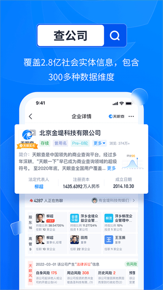 天眼查官方版app v15.10.10 最新版 3