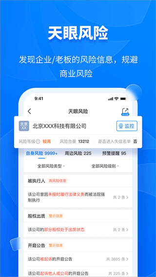天眼查官方版app v15.10.10 最新版 1