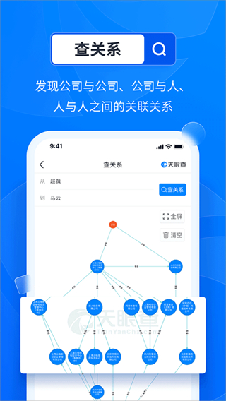 天眼查官方版app v15.10.10 最新版 4