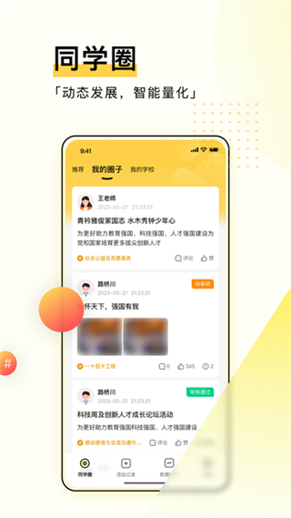 綜評學生版最新版 v4.1.5 安卓手機版 3