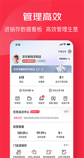 京東萬商平臺(tái) v6.5.6 安卓版 0