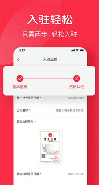 京東萬商平臺(tái) v6.5.6 安卓版 3