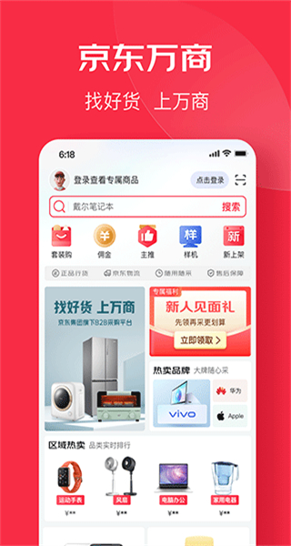 京東萬商平臺(tái) v6.5.6 安卓版 2