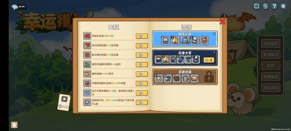 幸運獵人免廣告 v0.3.0 0