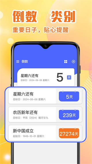 倒數(shù)日記 v1.0.7 0