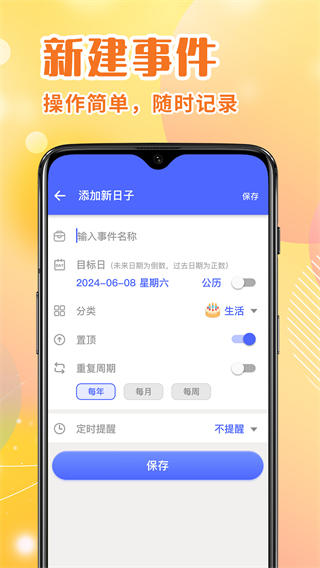 倒數(shù)日記 v1.0.7 1