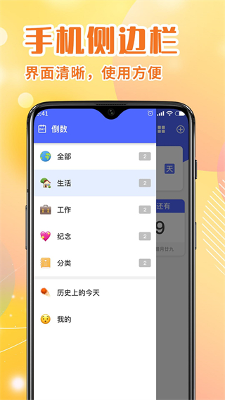 倒數(shù)日記 v1.0.7 2