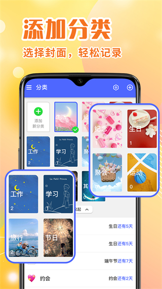 倒數(shù)日記 v1.0.7 3
