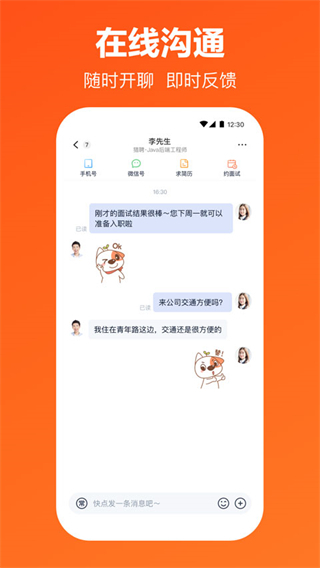 獵聘網(wǎng)招聘app最新版 v6.9.1 最新版 2