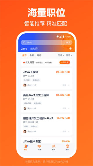 獵聘網(wǎng)招聘app最新版 v6.9.1 最新版 1