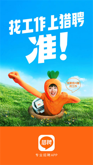 獵聘網(wǎng)招聘app最新版 v6.9.1 最新版 3