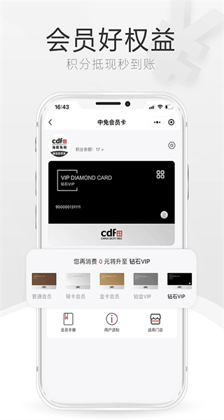 cdf海南離島免稅官方商城 v10.11.64安卓版 2