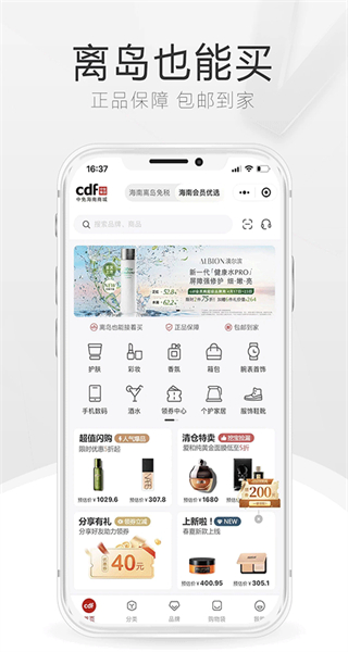 cdf海南離島免稅官方商城 v10.11.64安卓版 1