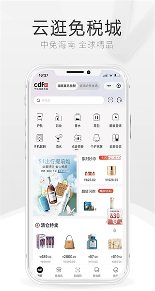 cdf海南離島免稅官方商城 v10.11.64安卓版 4