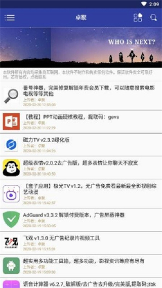 卓聚應(yīng)用 v1.7.1.0223 官方安卓版 3