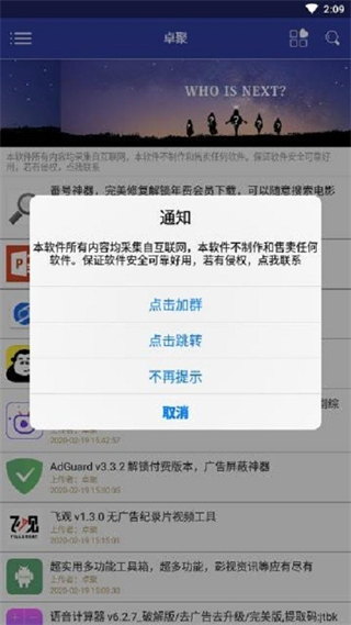 卓聚應(yīng)用 v1.7.1.0223 官方安卓版 1
