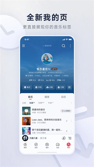 網(wǎng)易云音樂hd安卓版 v9.3.90 最新版 0