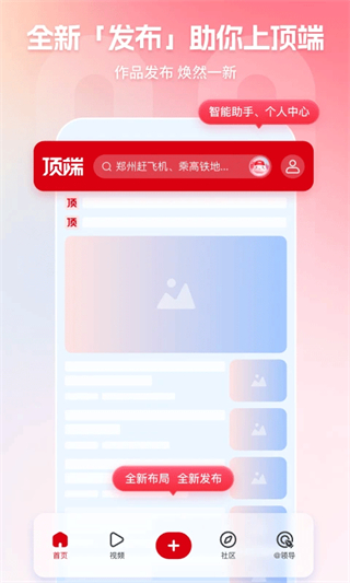 頂端新聞 v8.2.8 安卓版 2