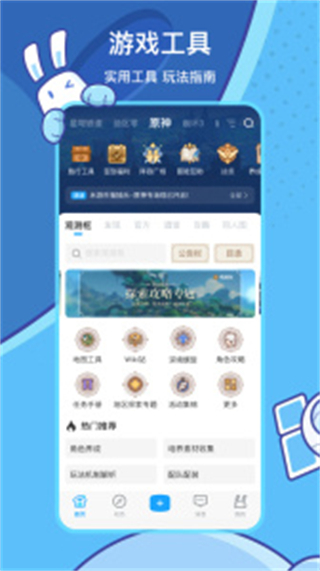 原神社區(qū)米游社通行證(米游社) v2.94.0 安卓版 1
