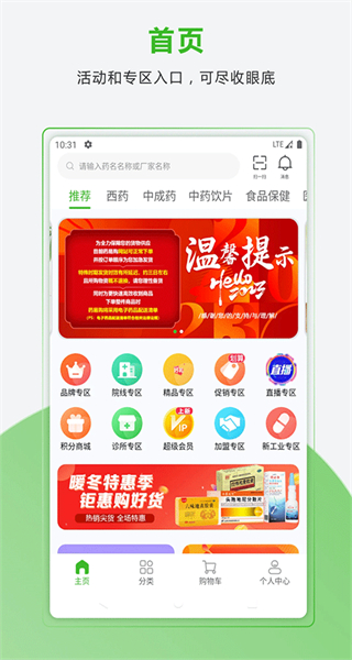 合縱藥易購app v5.3.7 最新版 3