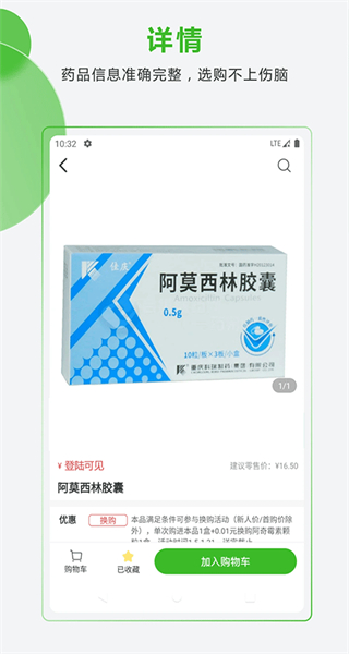 合縱藥易購app v5.3.7 最新版 1