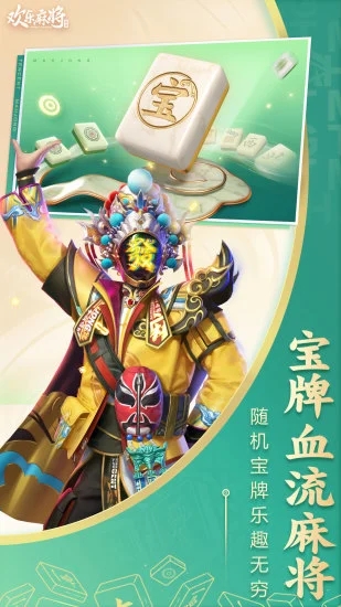 歡樂麻將免費下載安裝最新版 v6.1.0 2