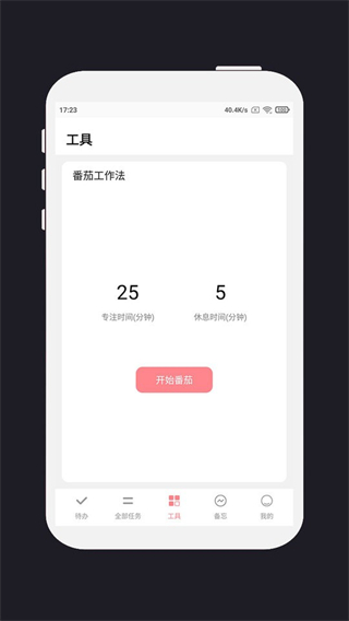明天計(jì)劃安排表 v3.3.3 1
