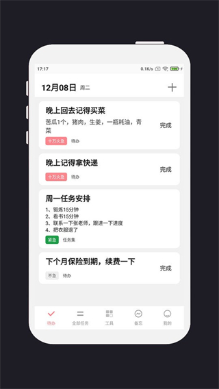 明天計(jì)劃安排表 v3.3.3 0