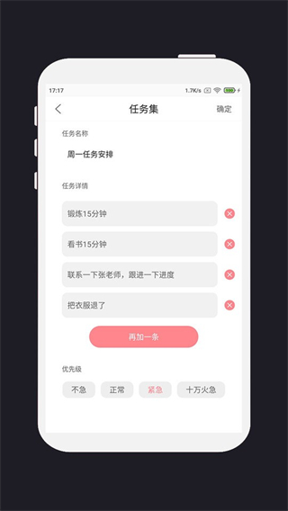 明天計(jì)劃安排表 v3.3.3 2