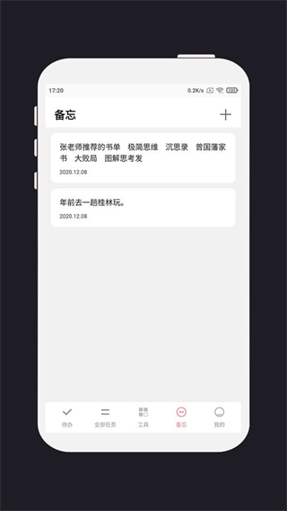 明天計(jì)劃安排表 v3.3.3 3