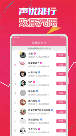 萌我語音包app v36.0最新版 3