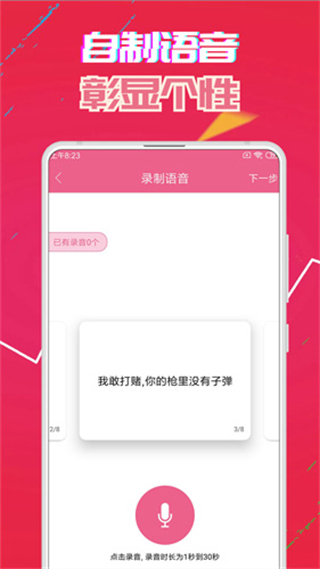 萌我語音包app v36.0最新版 1