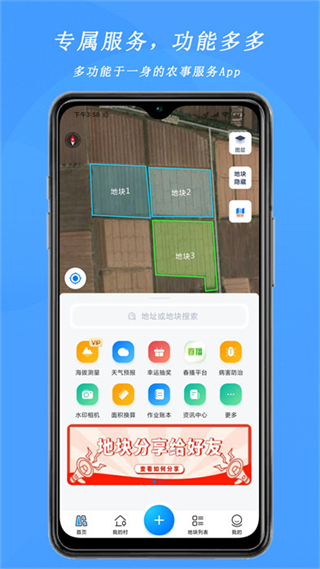 測(cè)畝寶 v4.03.37 安卓版 1