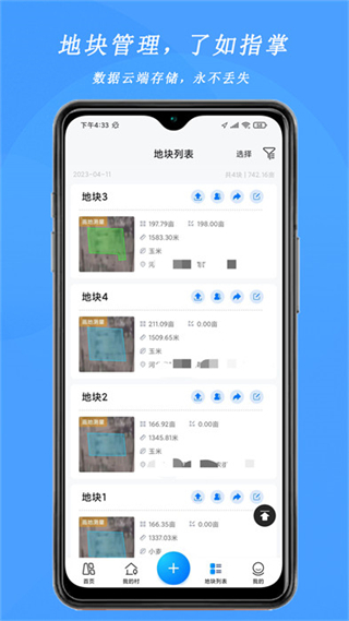 測(cè)畝寶 v4.03.37 安卓版 3