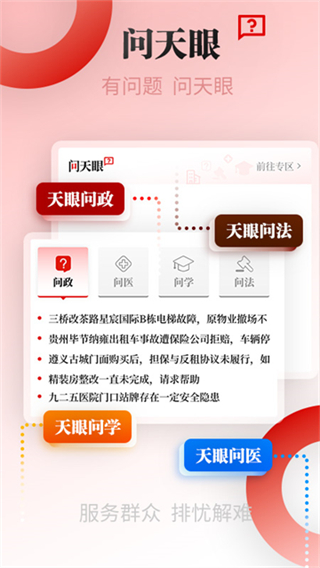 天眼新聞客戶端 v7.2.0 1
