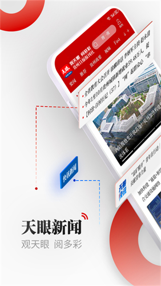 天眼新聞客戶端 v7.2.0 2