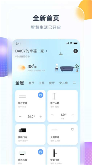 長虹美菱智匯家軟件 v8.6.5 安卓版 0