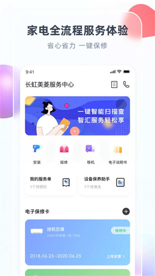 長虹美菱智匯家軟件 v8.6.5 安卓版 1