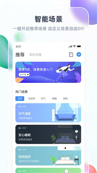 長虹美菱智匯家軟件 v8.6.5 安卓版 2