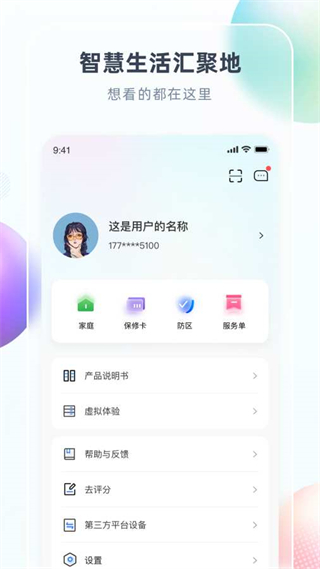 長虹美菱智匯家軟件 v8.6.5 安卓版 3
