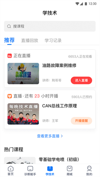 共軌之家app v7.52.18 安卓版 1