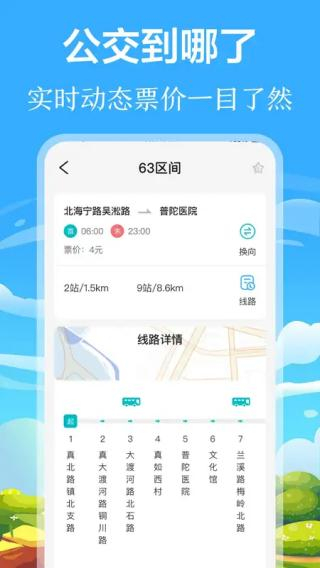 掌上出行公交 v3.4.349 0