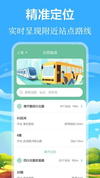 掌上出行公交 v3.4.349 3