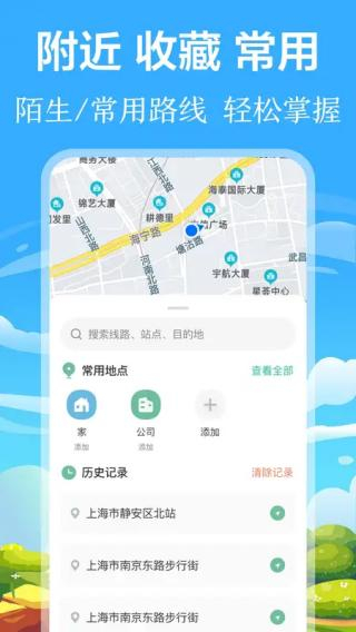 掌上出行公交 v3.4.349 1