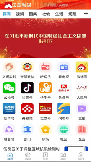 岱岳融媒 v1.2.2 最新版 1