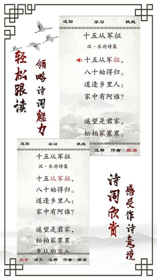 小學(xué)必背古詩(shī) v2.2.9 0