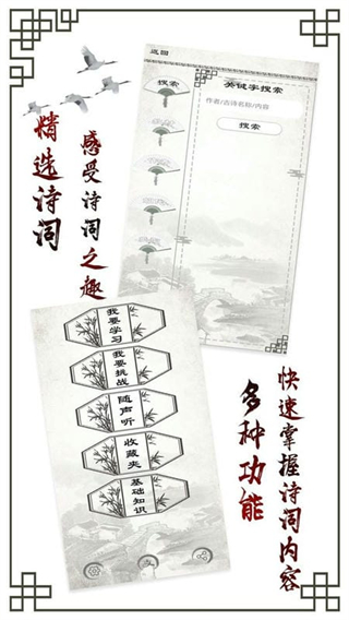 小學(xué)必背古詩(shī) v2.2.9 1