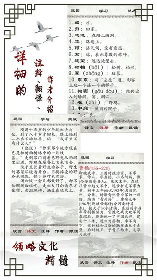 小學(xué)必背古詩(shī) v2.2.9 2