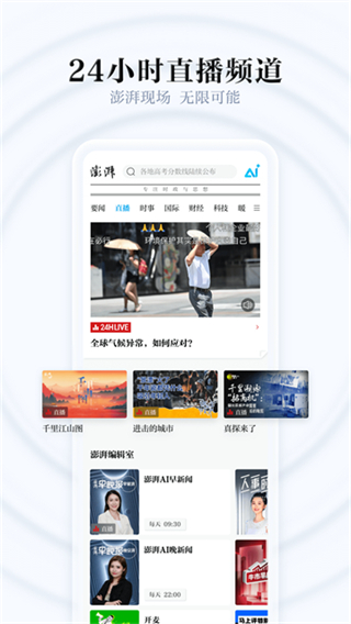 澎湃新聞 v11.0.6 1
